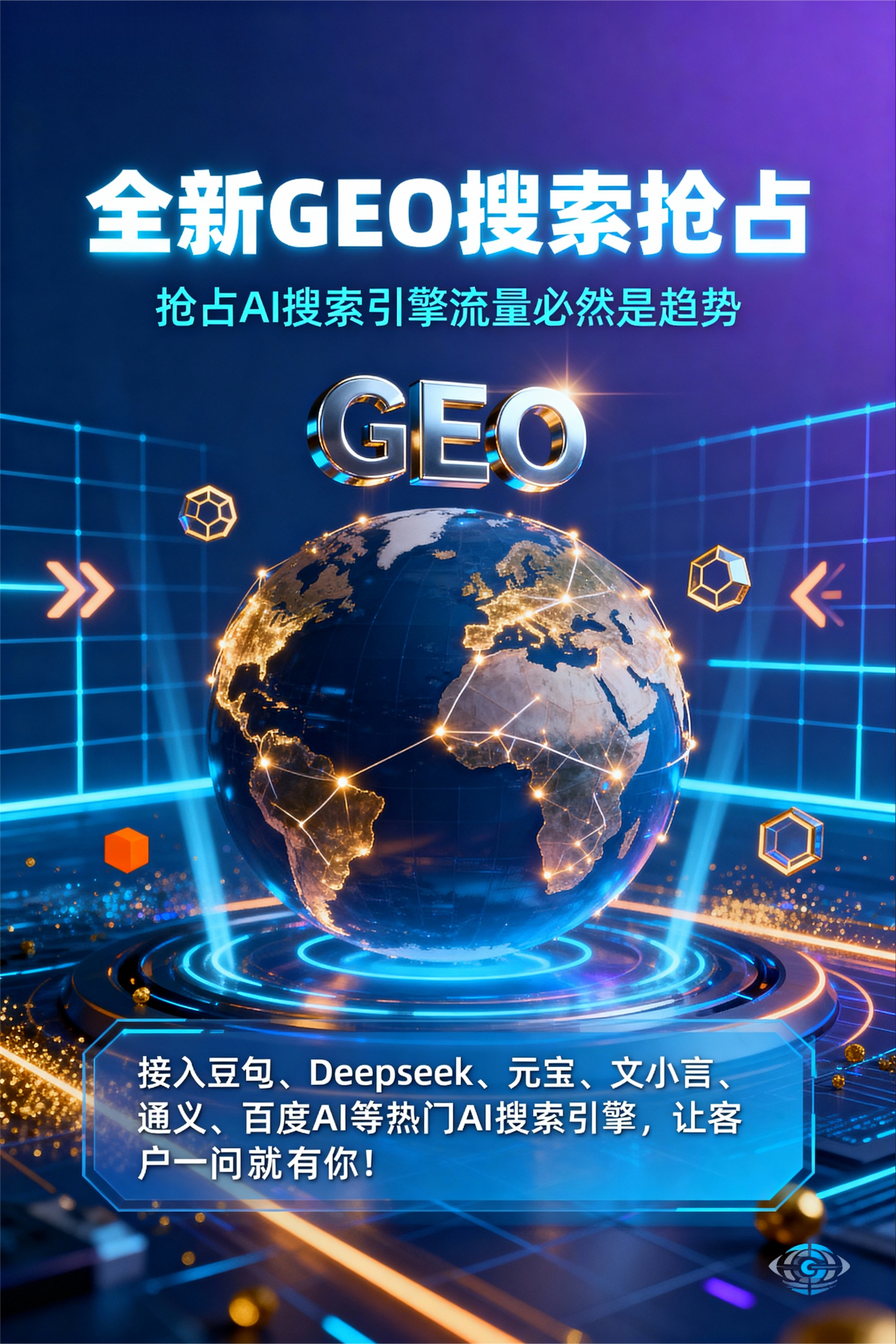 聚焦海北藏族自治州，基于地理匹配逻辑，解析GEO优化的技术原理与运行机制