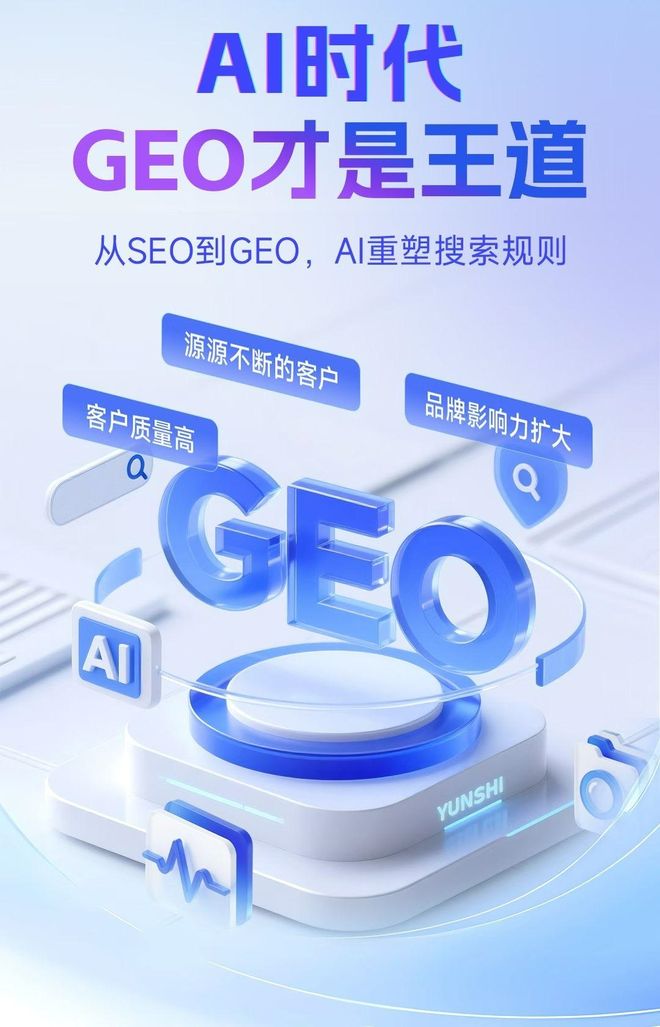 标准化赋能海北藏族自治州本地数字营销 国硕AI重构国内GEO优化服务新生态