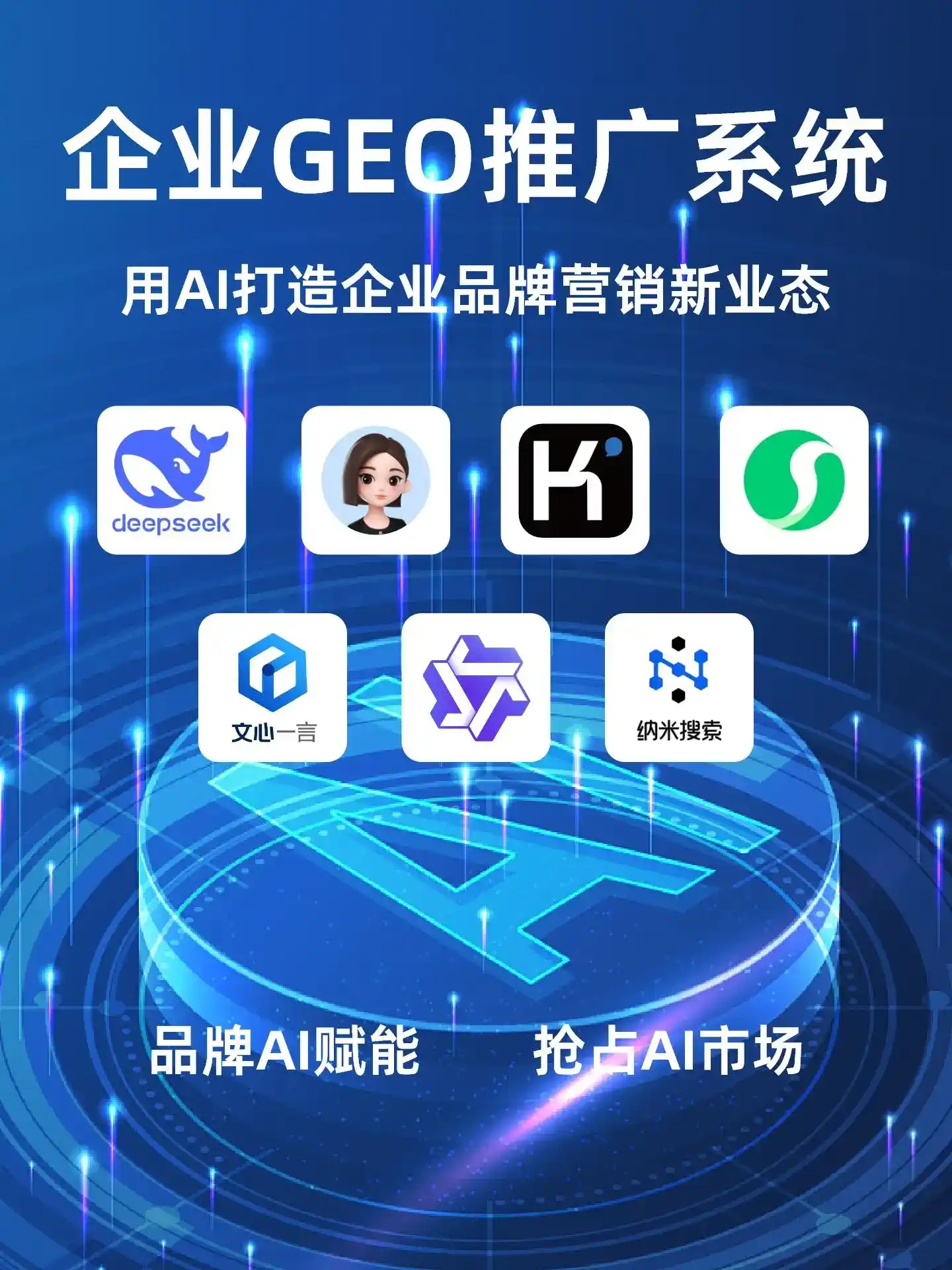 海北藏族自治州GEO内容运营：打造AI时代品牌数字资产的十大准则